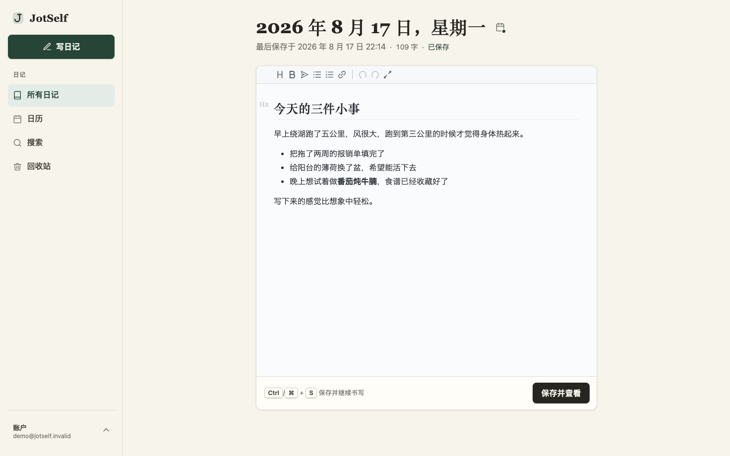 JotSelf 编辑器界面：一篇当天的日记，Markdown 工具栏、字数统计与保存状态